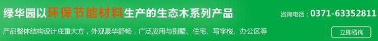 鄭州生態(tài)木廠家 鄭州生態(tài)木廠家